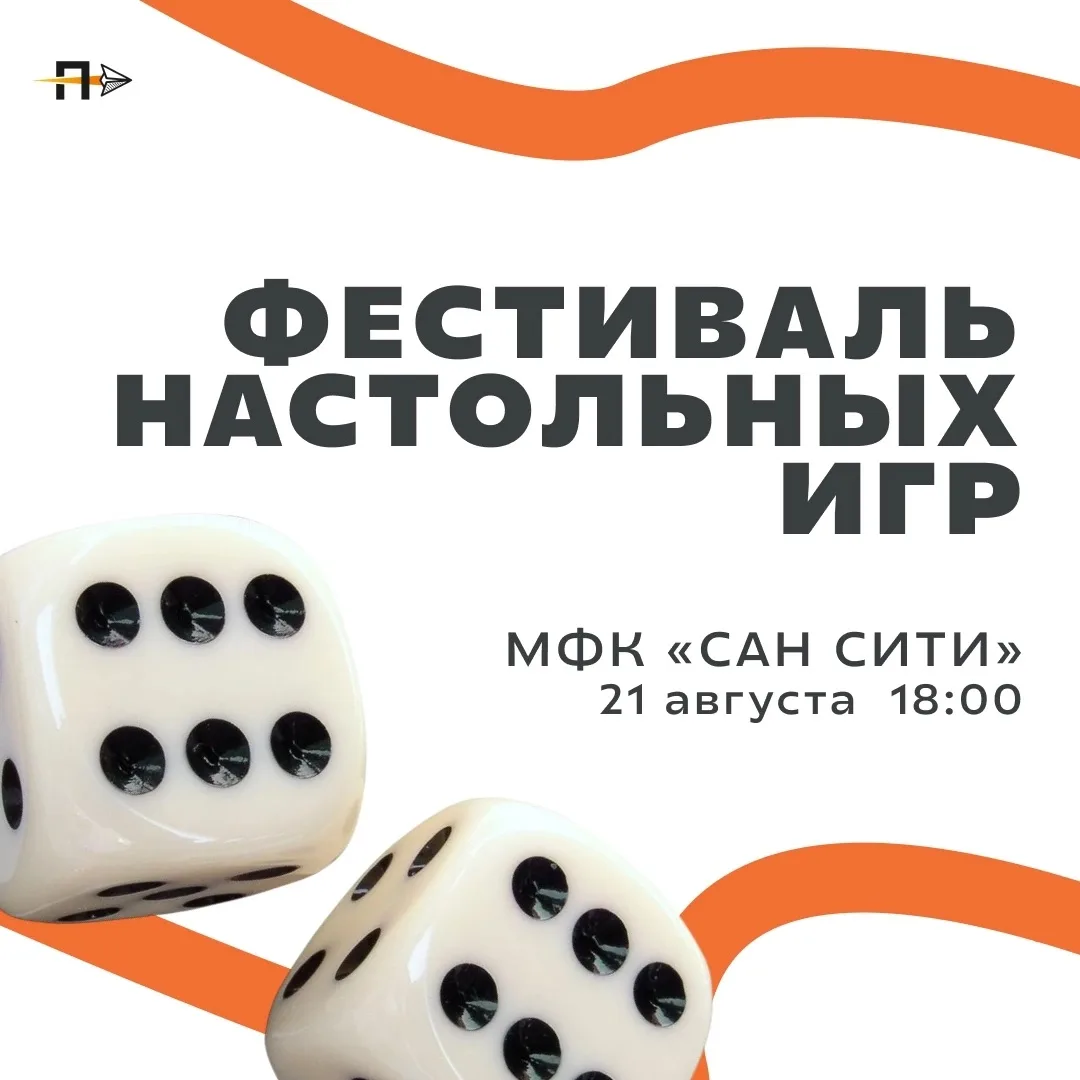 Сыграем?