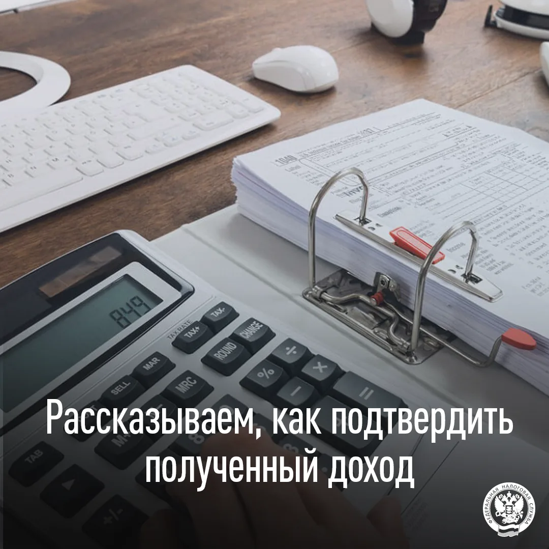 Для подтверждения полученного дохода налогоплательщикам - физическим лицам необходимо п...