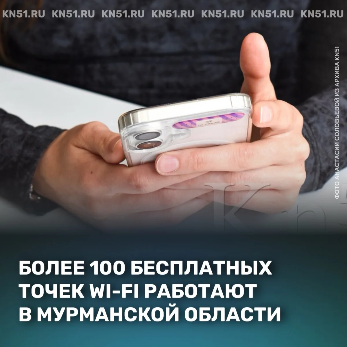 🛜 Жителям Кольского Заполярья напоминают о возможности воспользоваться бесплатными точ...