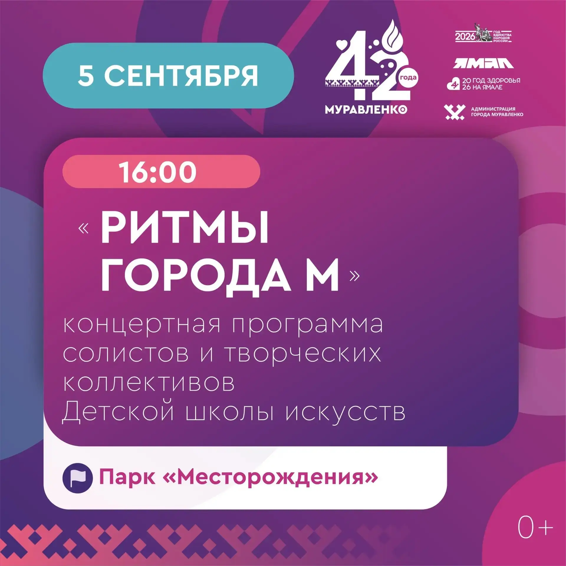 Юные звёзды Муравленко — на сцене в День города!
