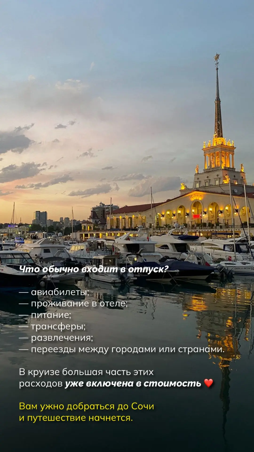 Круиз-это весело и интересно.Всё продумано за вас,развлечения,питание,экскурсии.Остаётс...