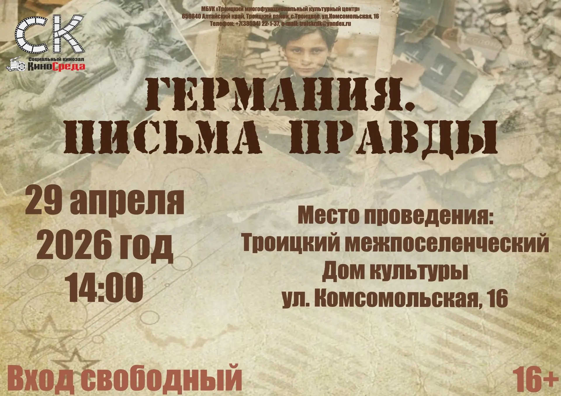 ЭТОТ ФИЛЬМ НЕ ОСТАВИТ НИКОГО РАВНОДУШНЫМ!   «ГЕРМАНИЯ. ПИСЬМА ПРАВДЫ» — документальный фильм, в кото