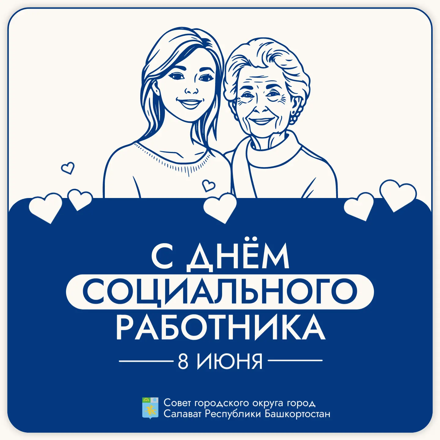8 июня - День социального работника! 

От всей души поздравляем работников и ветеранов социальной сл