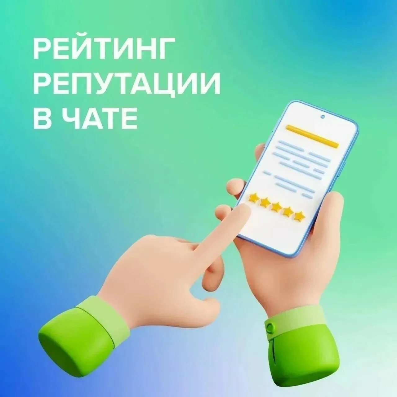 РЕЙТИНГ РЕПУТАЦИИ В ЧАТЕ

Дорогие коллеги! 👥

Спешим показать, как изменился рейтинг помощи в чате!