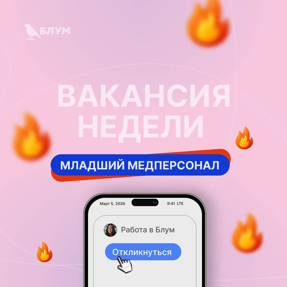 Вакансия недели 🔥