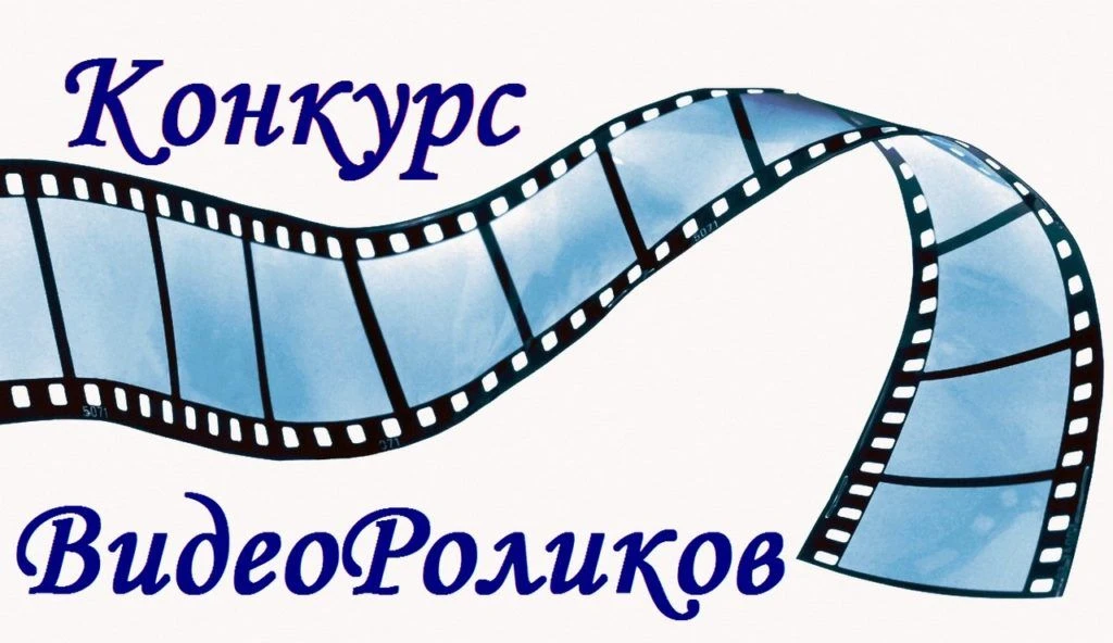СБОР заявок на конкурс видеороликов «Моя Родина. Мой народ. Моя культура» до 5 октября ...