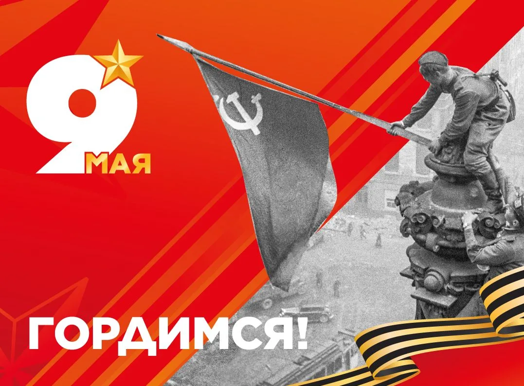 1418 дней ада, миллионы жизней, решающий удар по нацизму.