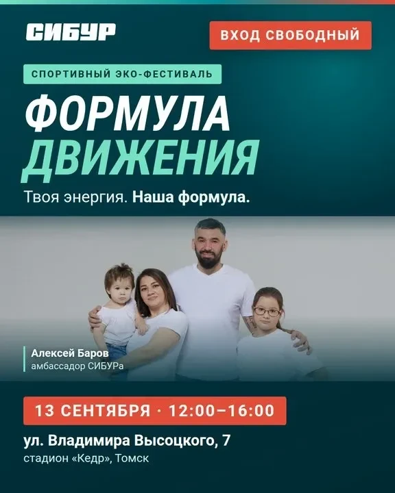 Спортивный ЭКО-фестиваль «Твоя энергия. Наша формула»