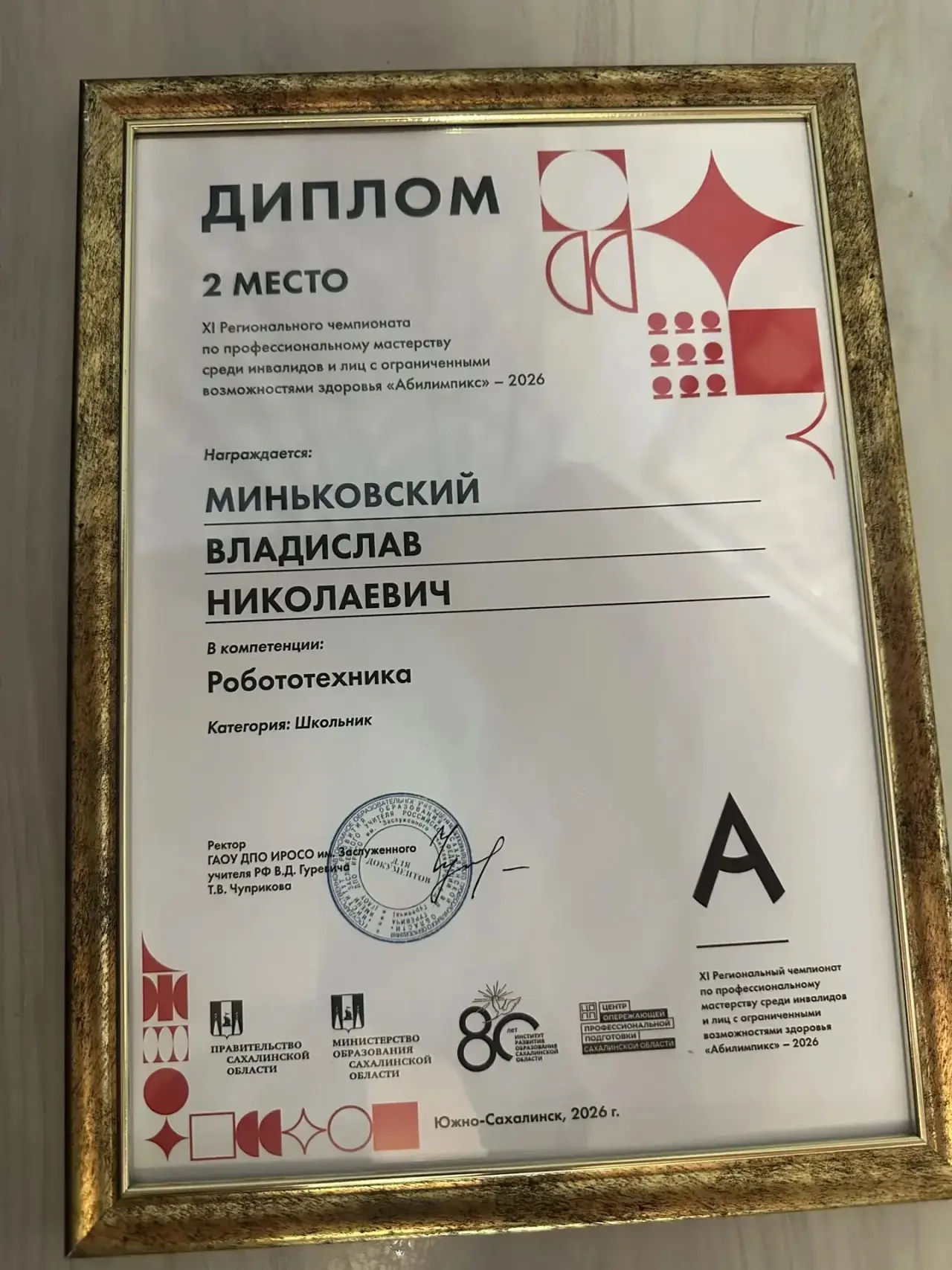 Победителей регионального этапа чемпионата "Абилимпикс" определили на Сахалине  🏆Победителей региона