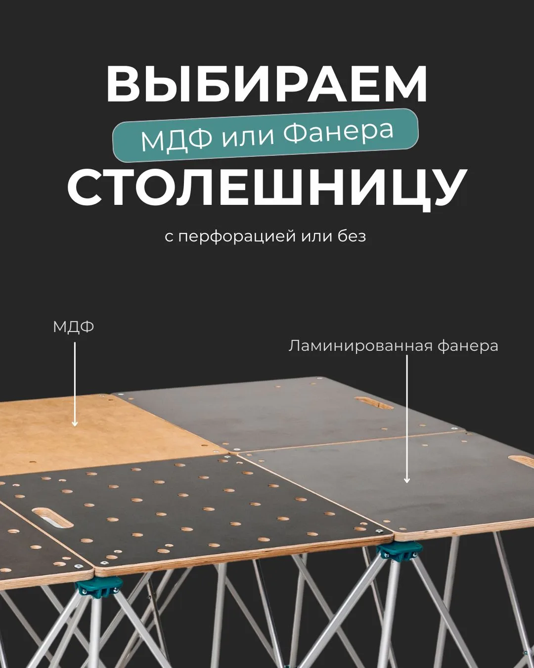 МДФ или Фанера? С перфорацией или без? Выбираем столешницу для стола Ant 🐜