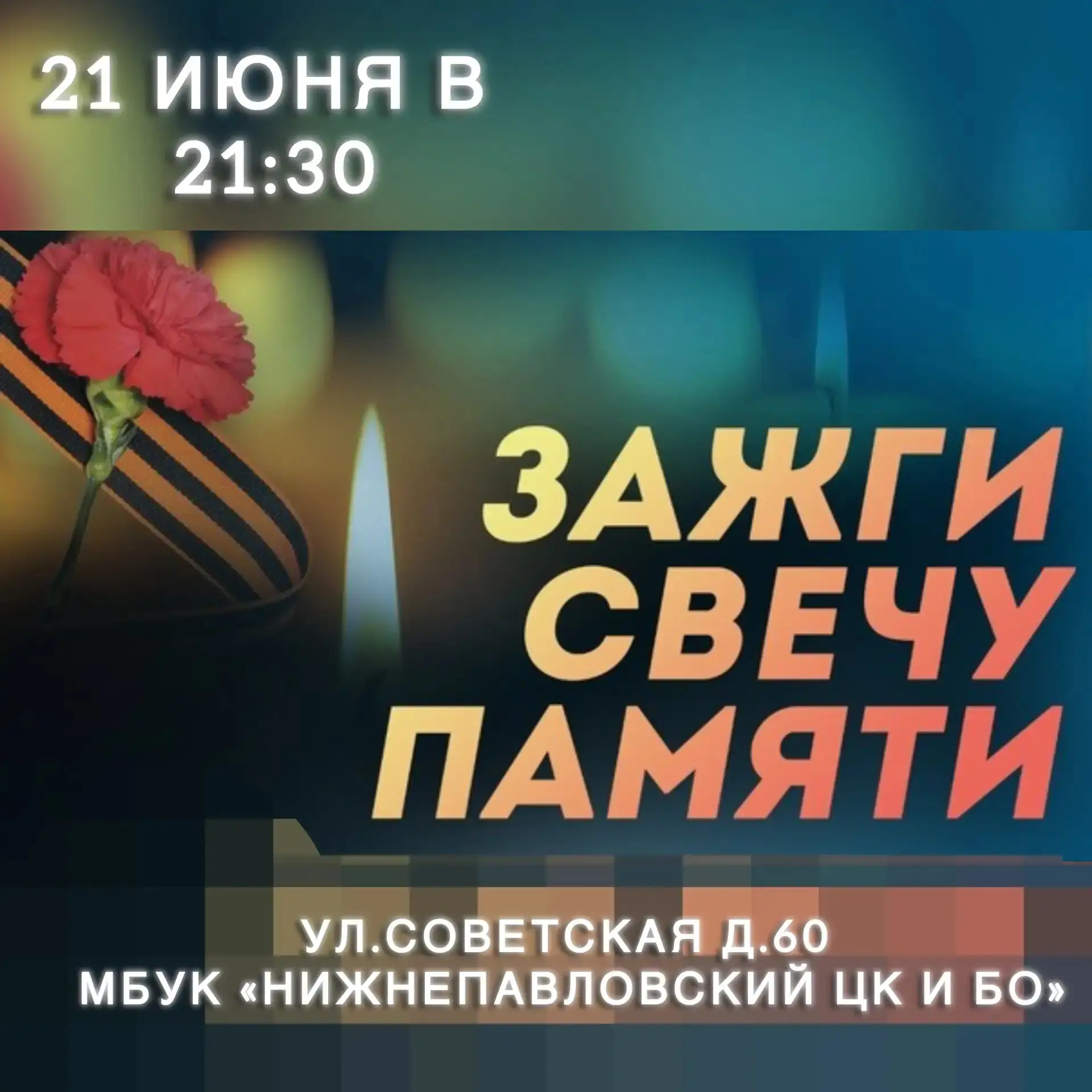 21 июня в 21:30ч