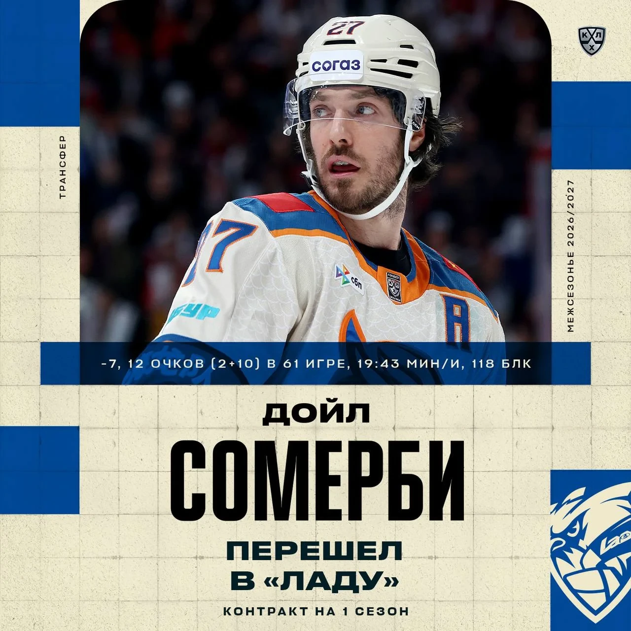 31-летний 🇺🇸 американский защитник Дойл Сомерби подписал контракт сроком на один сезон с 🚙 "Ладой