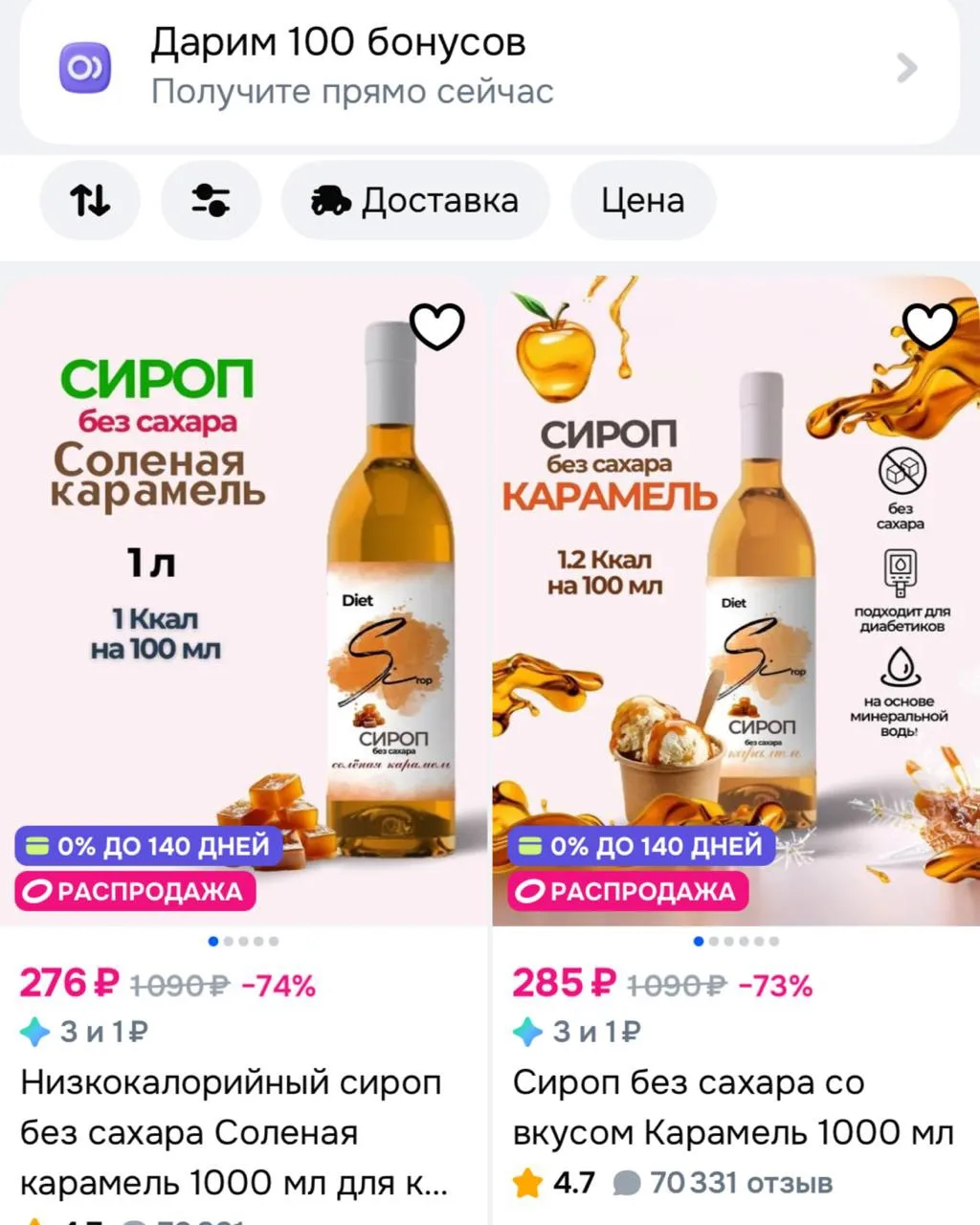 + бонусы прода

https://ozon.ru/s/dietsi