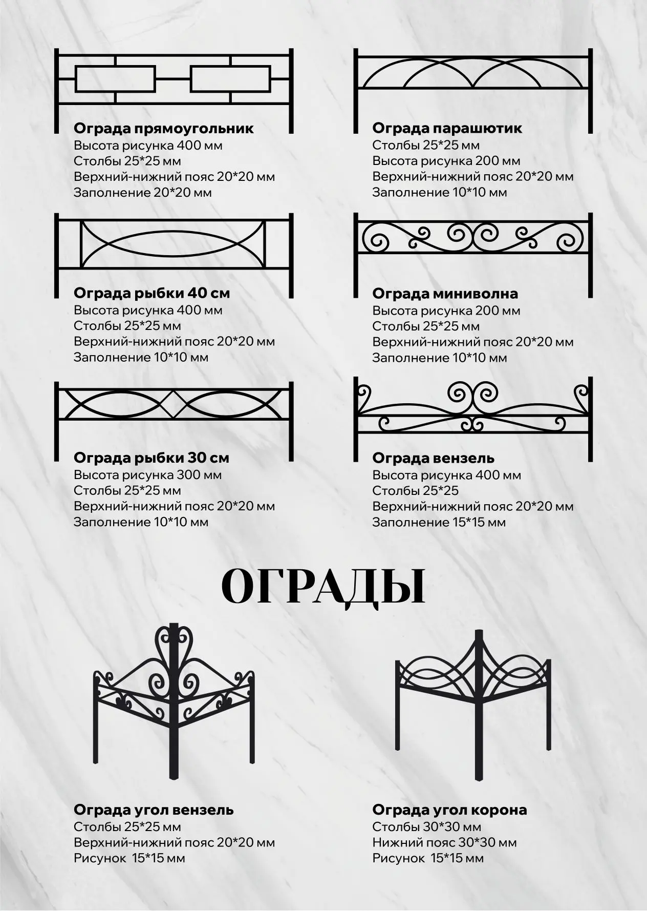Цена за метр погонный 
Кирпич 2 ряда - 1100
Кирпич 3 ряда - 1200
Буби - 1100
Ромб - 1100
Дуга - 1100