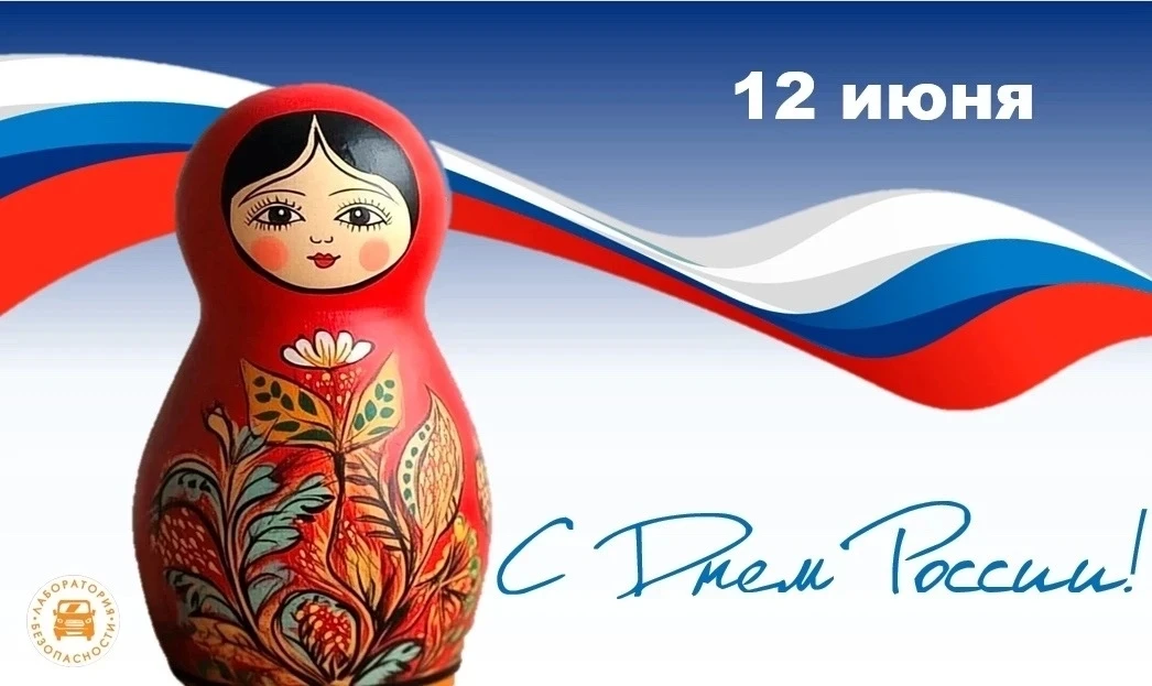 Узнаём народы России вместе! 🇷🇺

В честь Дня России мы провели увлекательное мероприятие в рамках 
