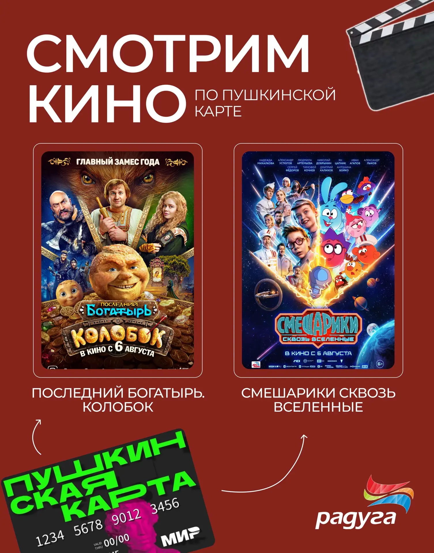 В кино по Пушкинской карте!🎬
