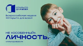 В рамках проведениия Всероссийской Недели "Открыто для всех" в КГБОУ "Ключевская общеоб...