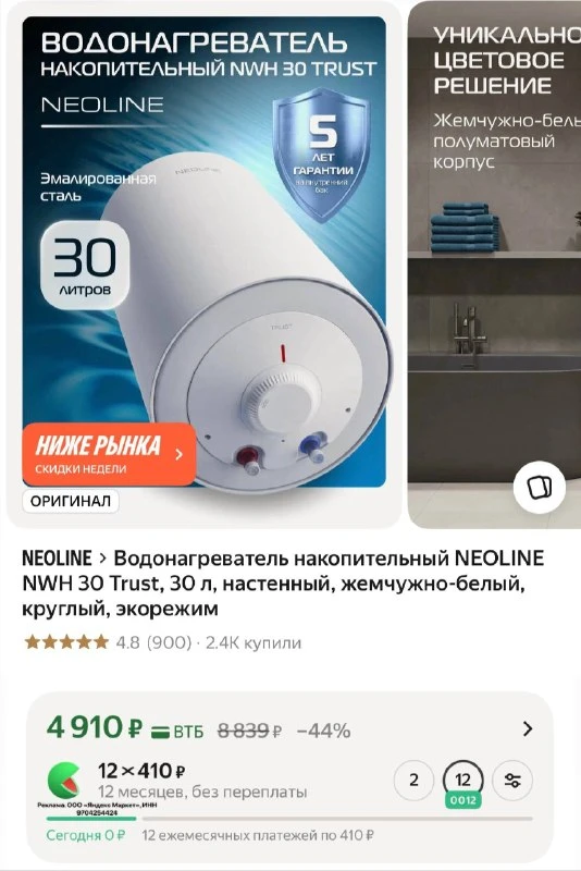 Водонагреватель накопительный NEOLINE NWH 30 Trust, 30 л, настенный, жемчужно-белый, круглый, экорежим