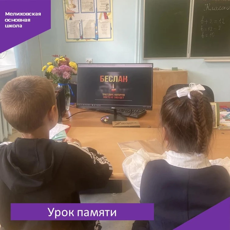 🇷🇺 Вчера в нашей школе прошёл Урок памяти, посвящённый Дню солидарности в борьбе с те...