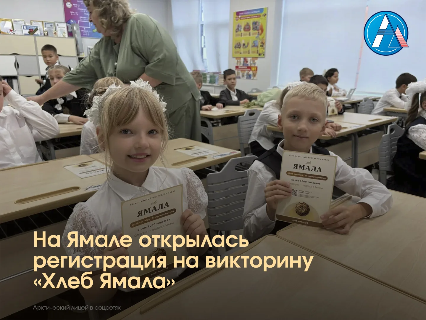 Принять участие могут совершеннолетние жители ЯНАО — для этого нужно до 18 сентября зап...