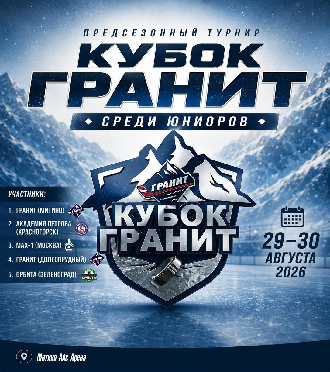 ⚡️Уже завтра, 29 августа, стартует ежегодный предсезонный турнир среди юниорских команд...