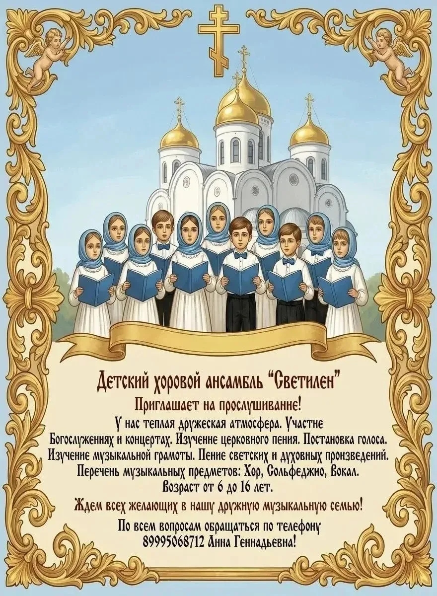 Храм Архангела Михаила в Путилково приглашает детей на прослушивание в детский хоровой ...