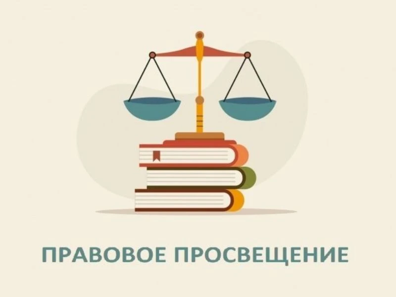 ‼️Правовое просвещение обучающихся и их родителей (законных представителей), направленное на предупр