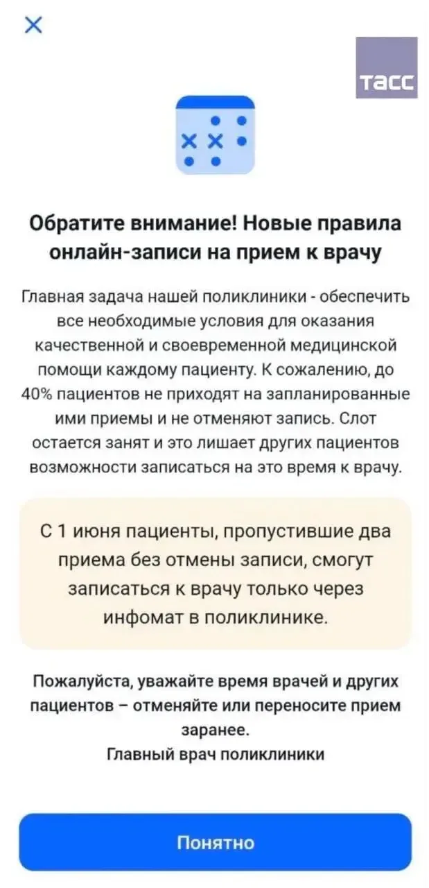 🏥 В Москве 40% пациентов не приходят на запланированные приёмы в поликлиники