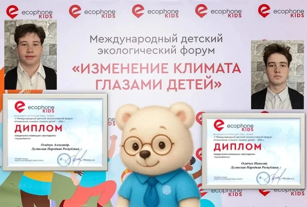 Воспитанники ГБУ ДО ЛНР «Брянковский ЦДО» Александр Осадчук и Николай Осадчук награжден...