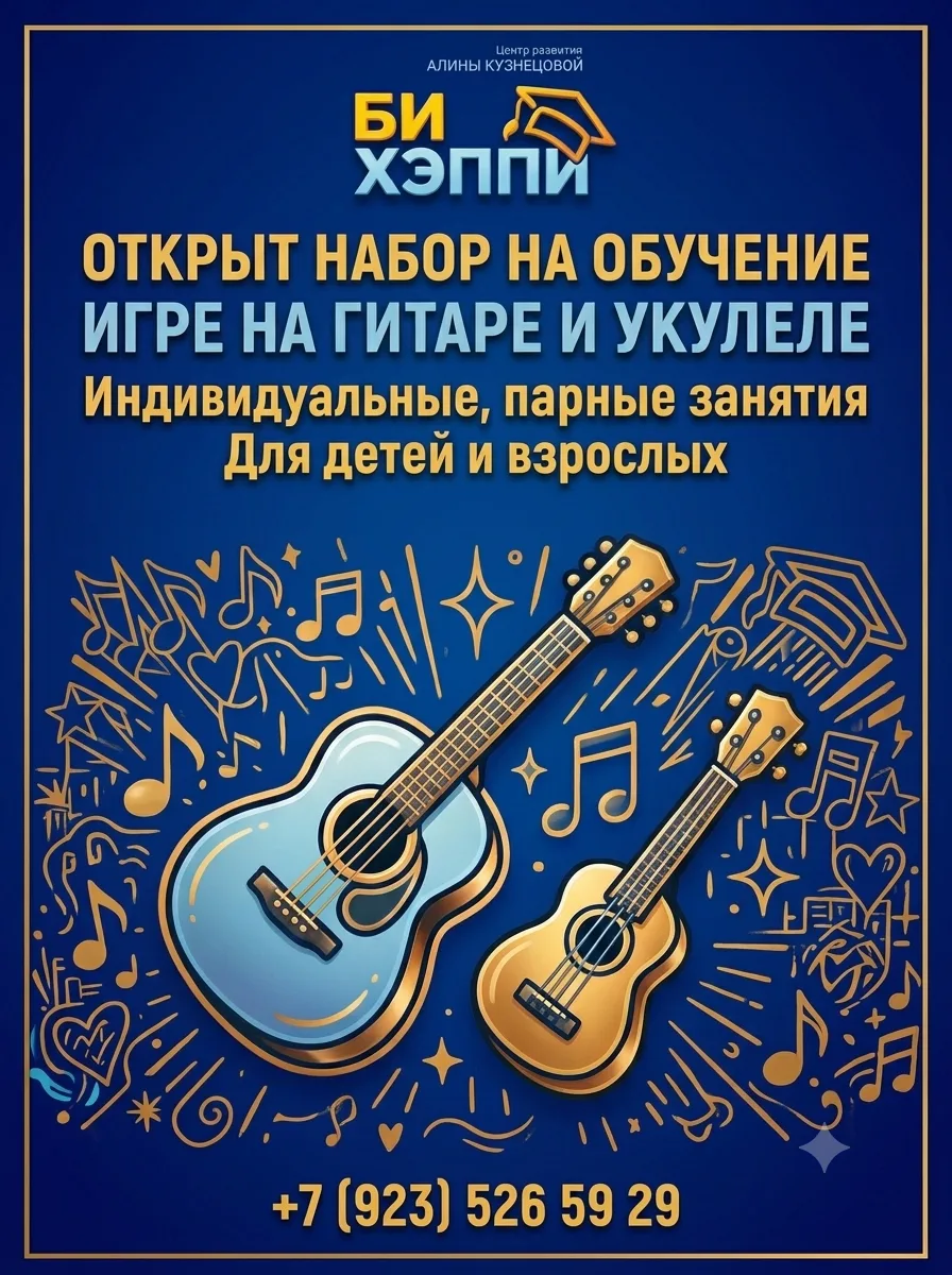 🎸 Новое дыхание в БиХэппи!
