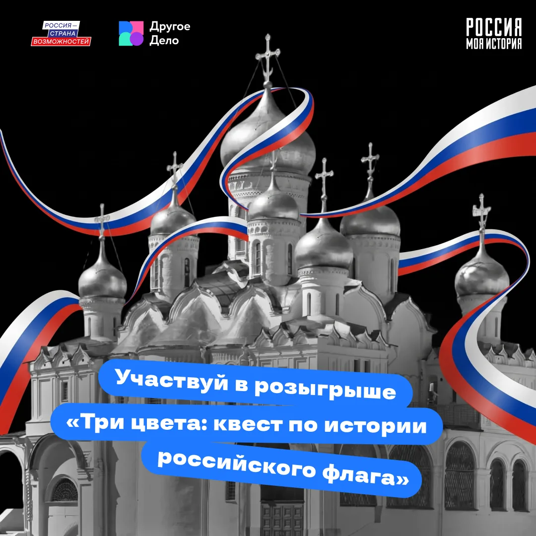 Три цвета на стяге — а ведать надобно более