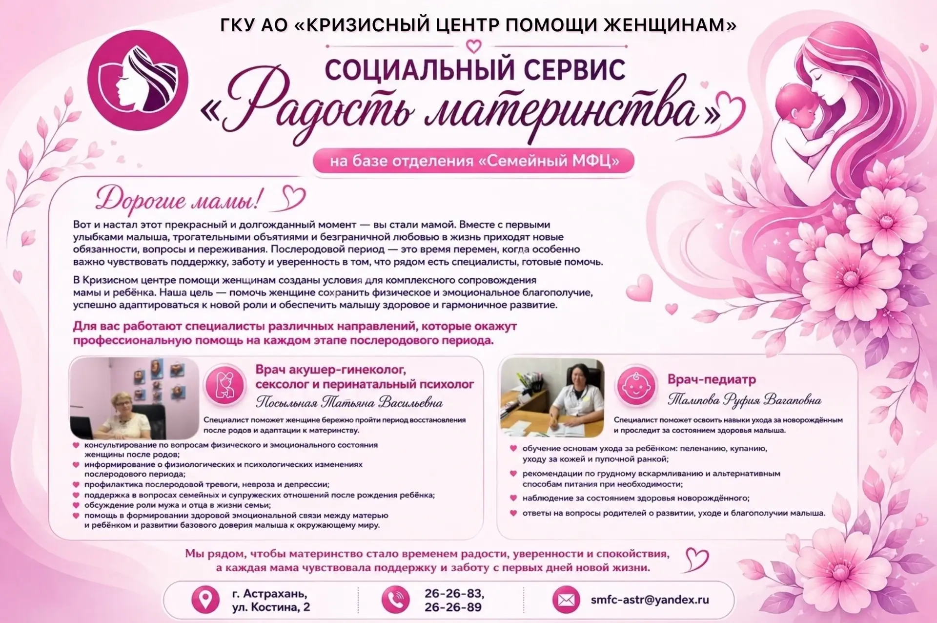 🌸 В отделении «Семейный МФЦ» Кризисного центра помощи женщинам начал работу новый соци...