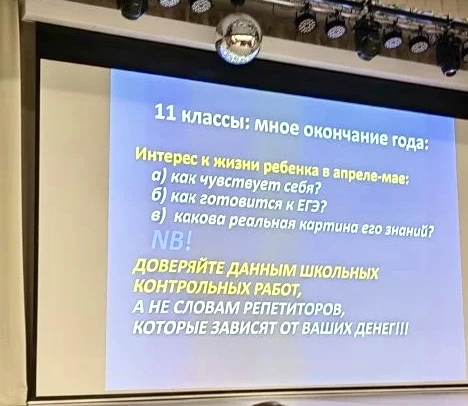 Сегодня на общешкольном родительском собрании был вот такой слайд☝️.