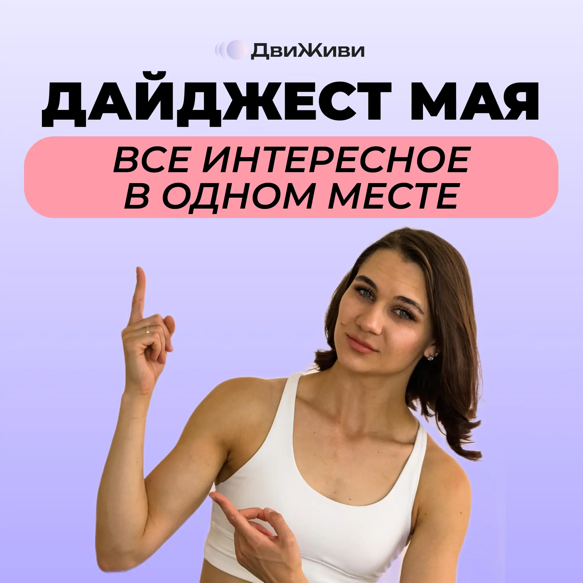 ВАША КРАСОТА И СИЛА НАЧИНАЕТСЯ С ЭТОГО ДАЙДЖЕСТА!