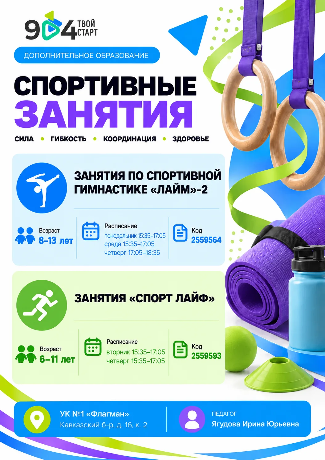 🏆 Спорт, движение и новые достижения!