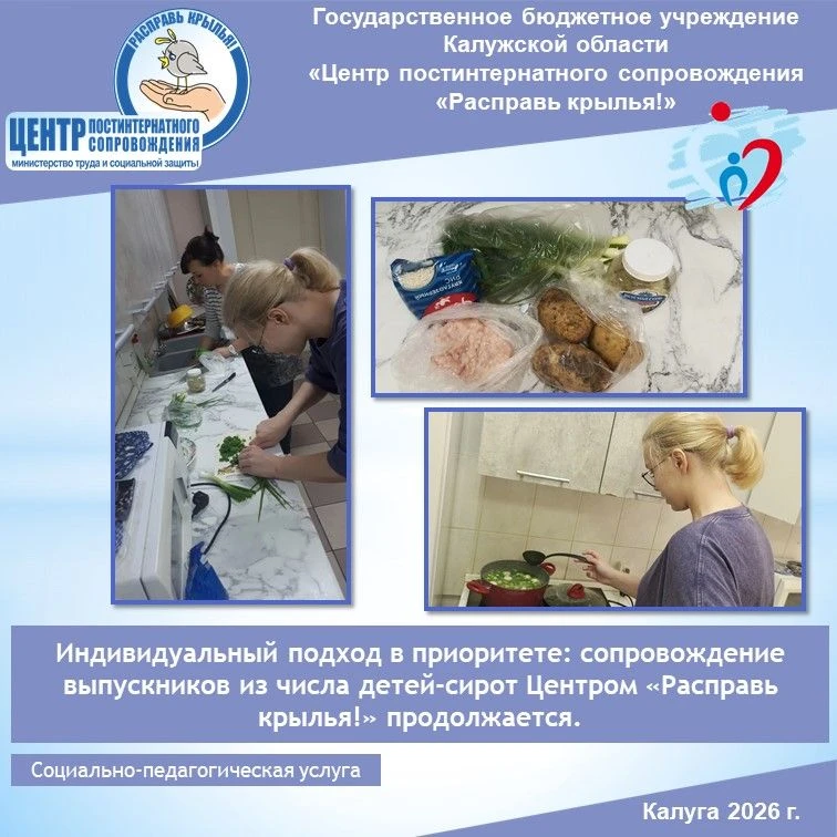 Индивидуальный подход в приоритете: сопровождение выпускников из числа детей-сирот Цент...