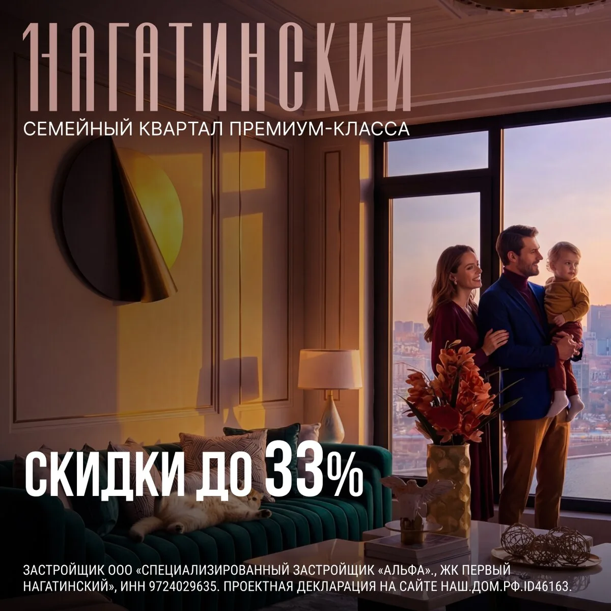 ПЕРВЫЙ НАГАТИНСКИЙ. Скидки до 33%.Предложение ограничено
