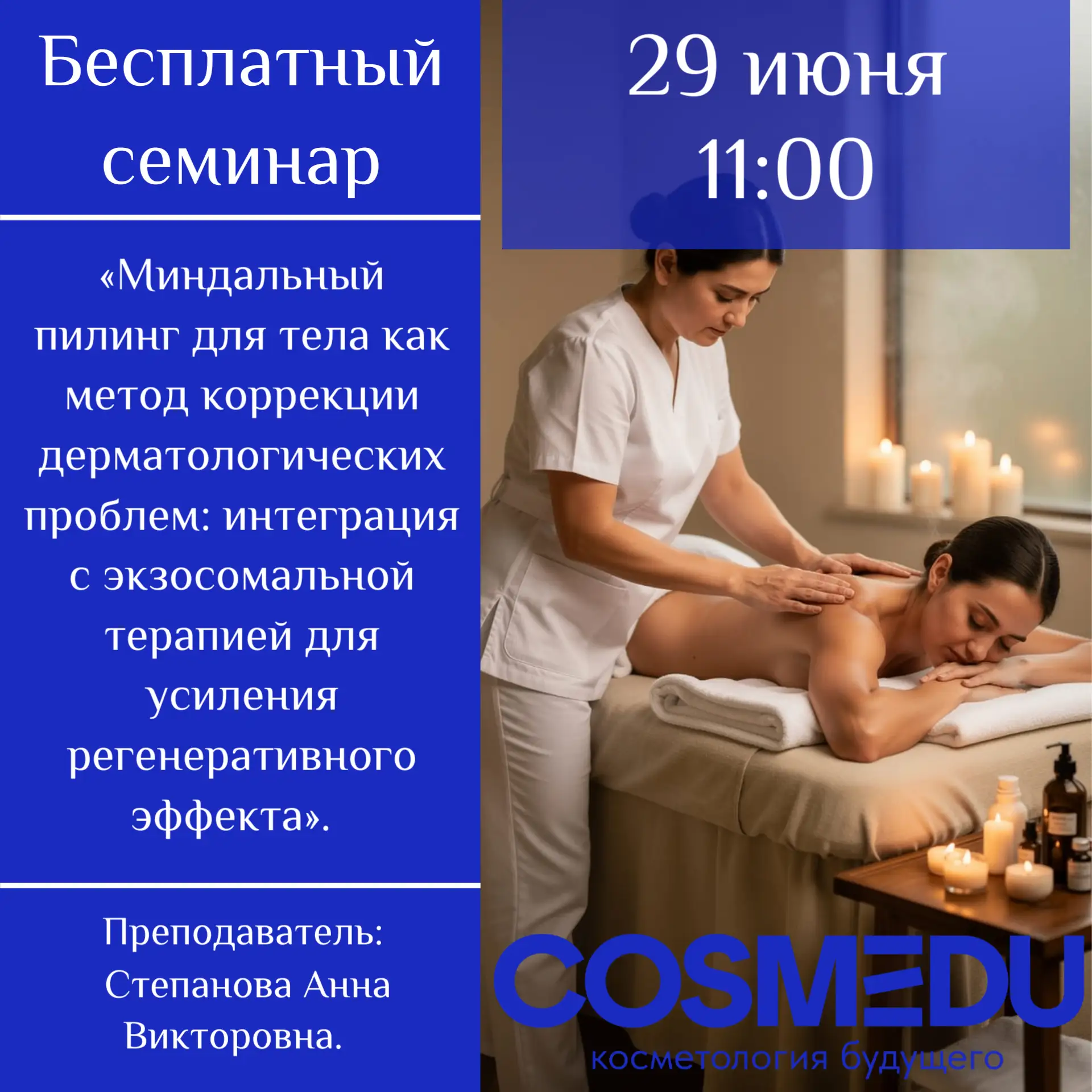 🚀 Семинар 29 июня 🚀📅 Время: с 11:00 до 14:00