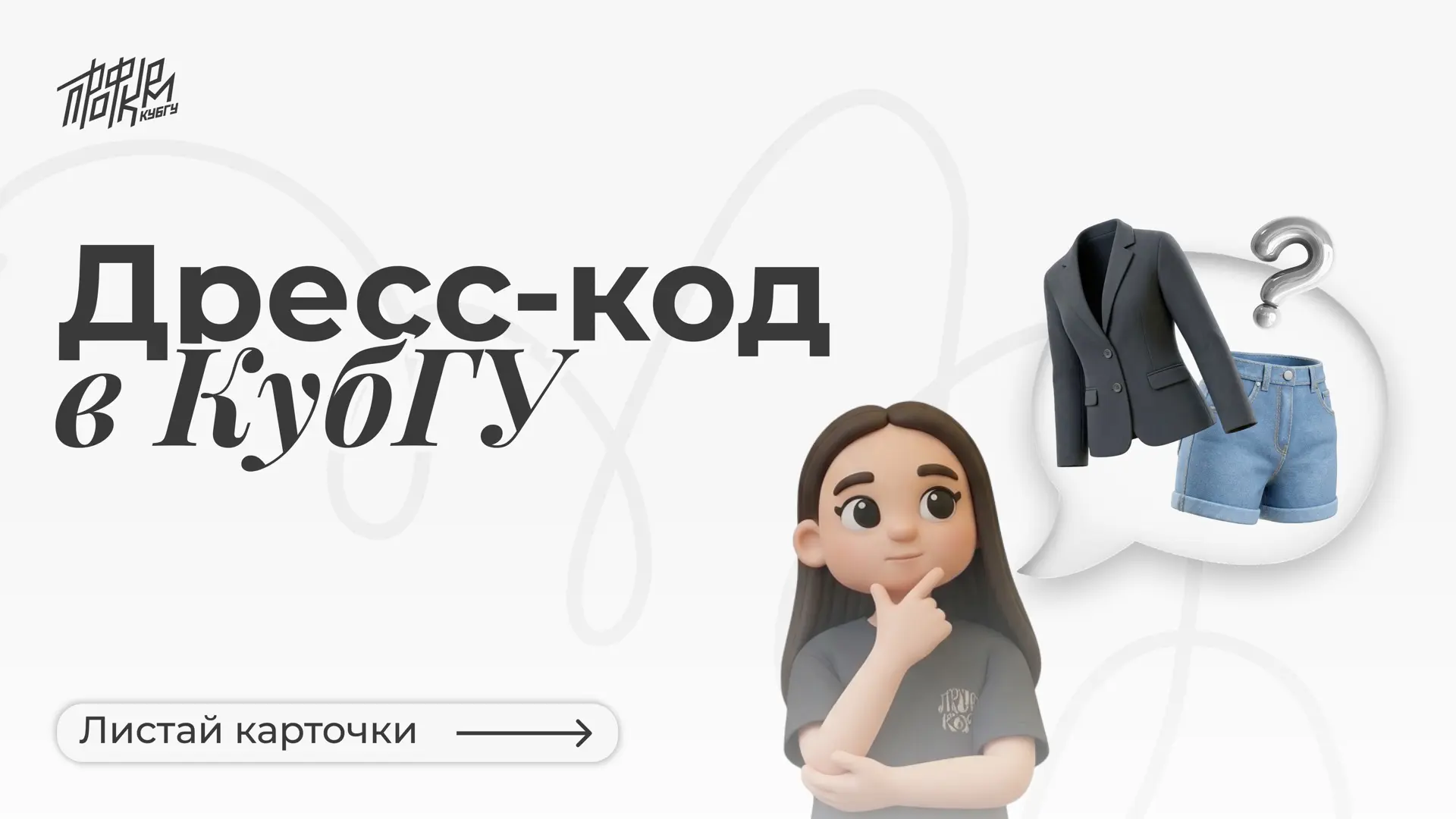 👔 Смотря какой крой, смотря сколько деталей