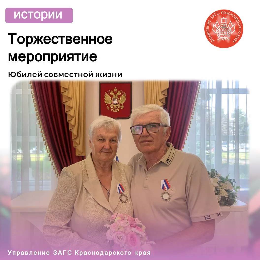В отделе ЗАГС Тихорецкого района проведено торжественное мероприятие, посвящённое «Золо...