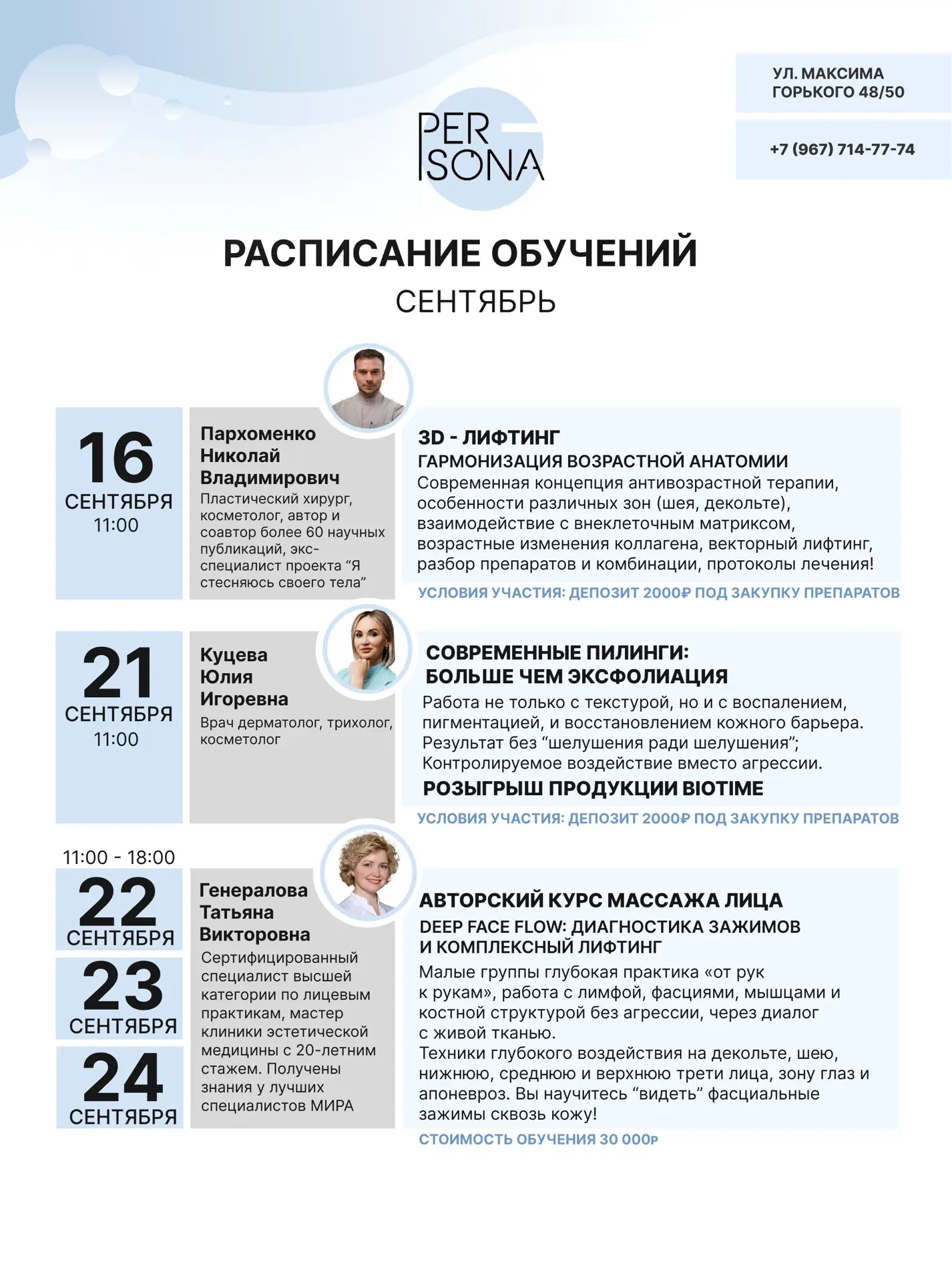 📖РАСПИСАНИЕ ОБУЧЕНИЙ В СЕНТЯБРЕ!