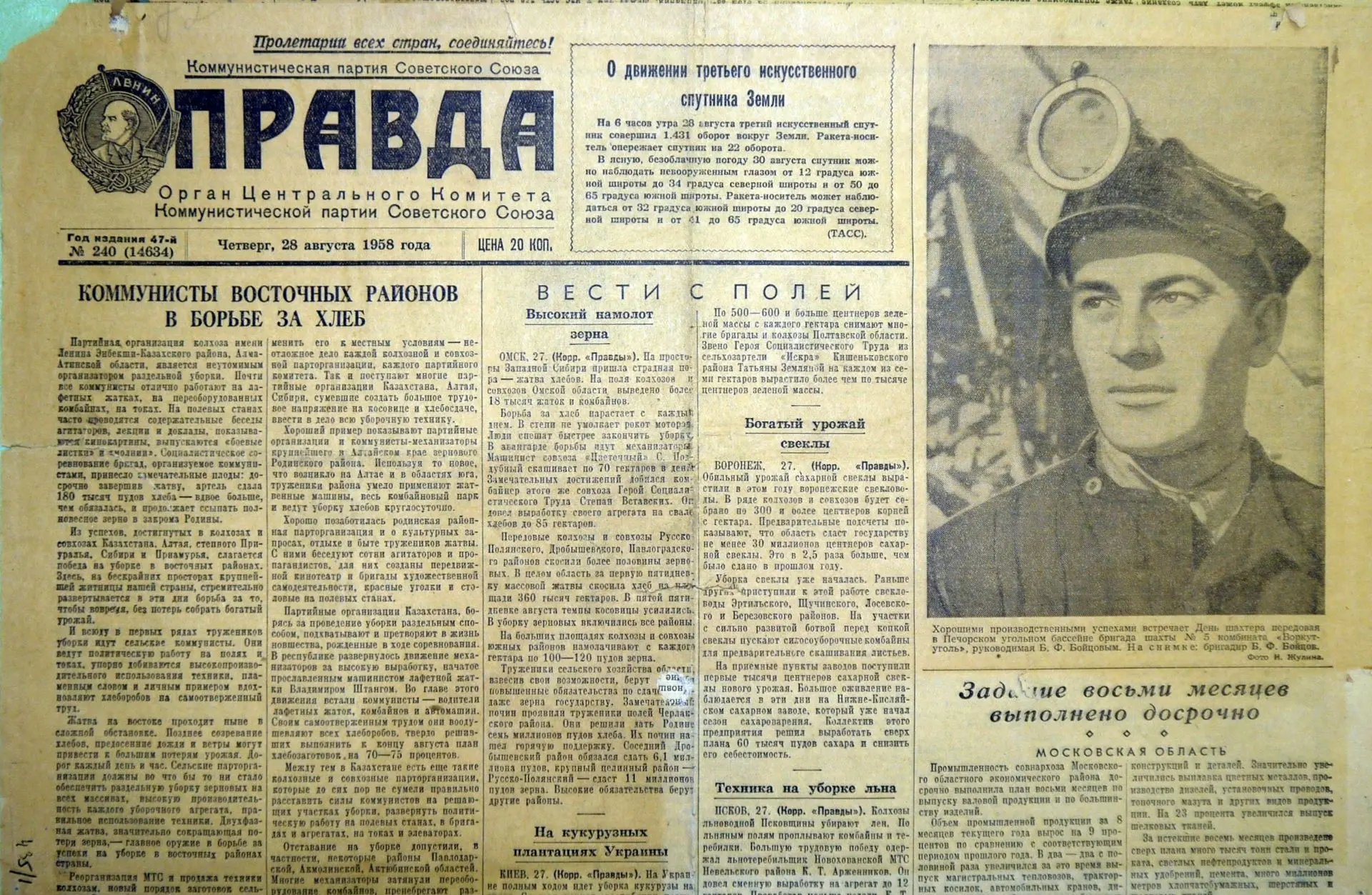 Дата 28 августа в фондовых коллекциях Воркутинского музейно-выставочного центра.