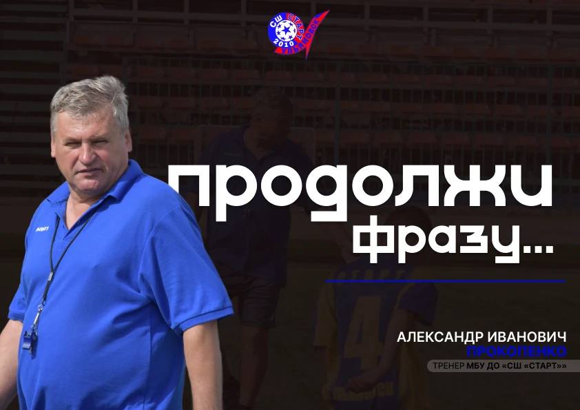 📝 ПРОДОЛЖИ ФРАЗУ ЗА ТРЕНЕРА!