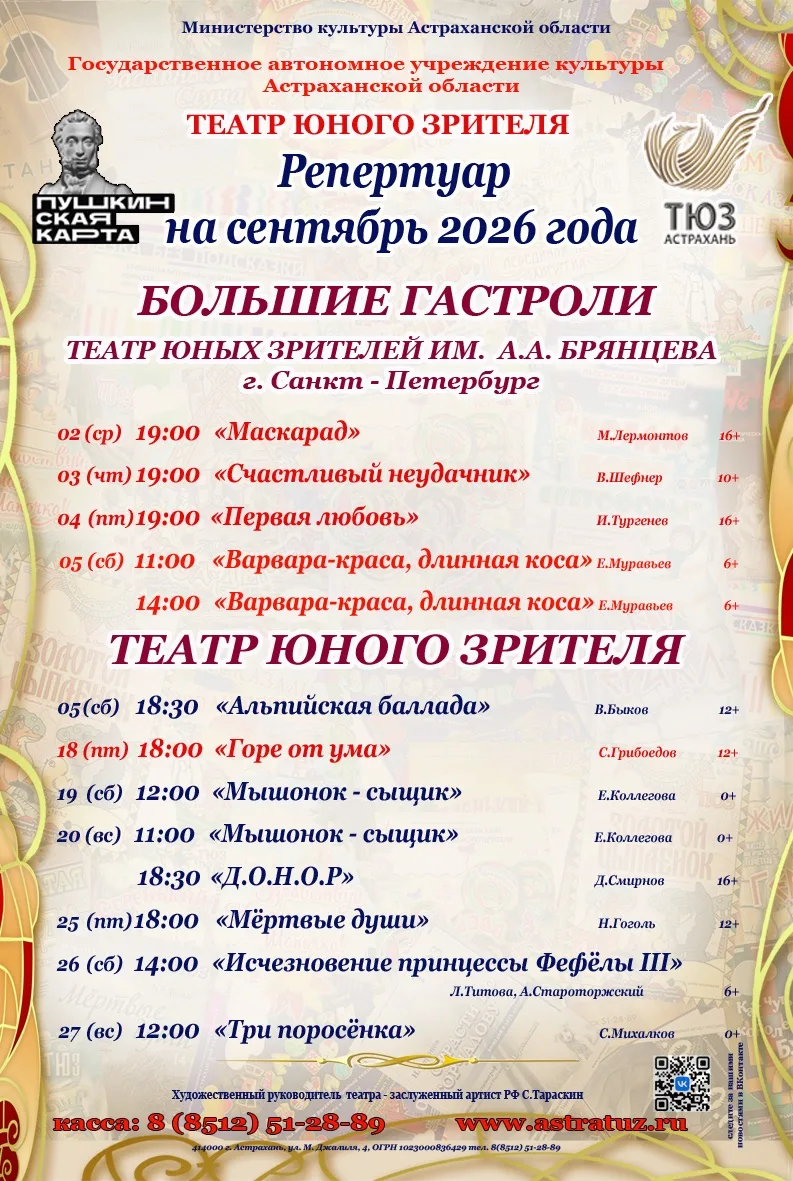 Спешим представить репертуар на сентябрь! 🍁🎭