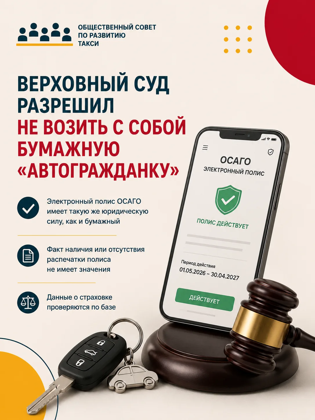 Верховный Суд: бумажную версию электронного ОСАГО можно не возить