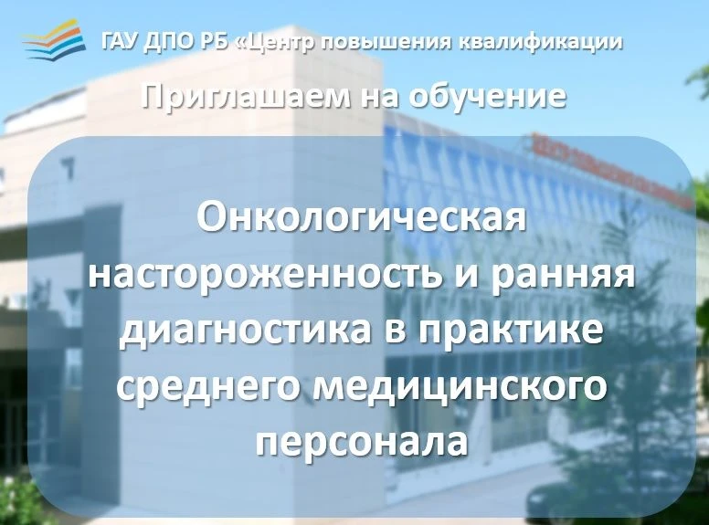 📚В целях повышения качества выявления злокачественных новообразований визуально доступ...