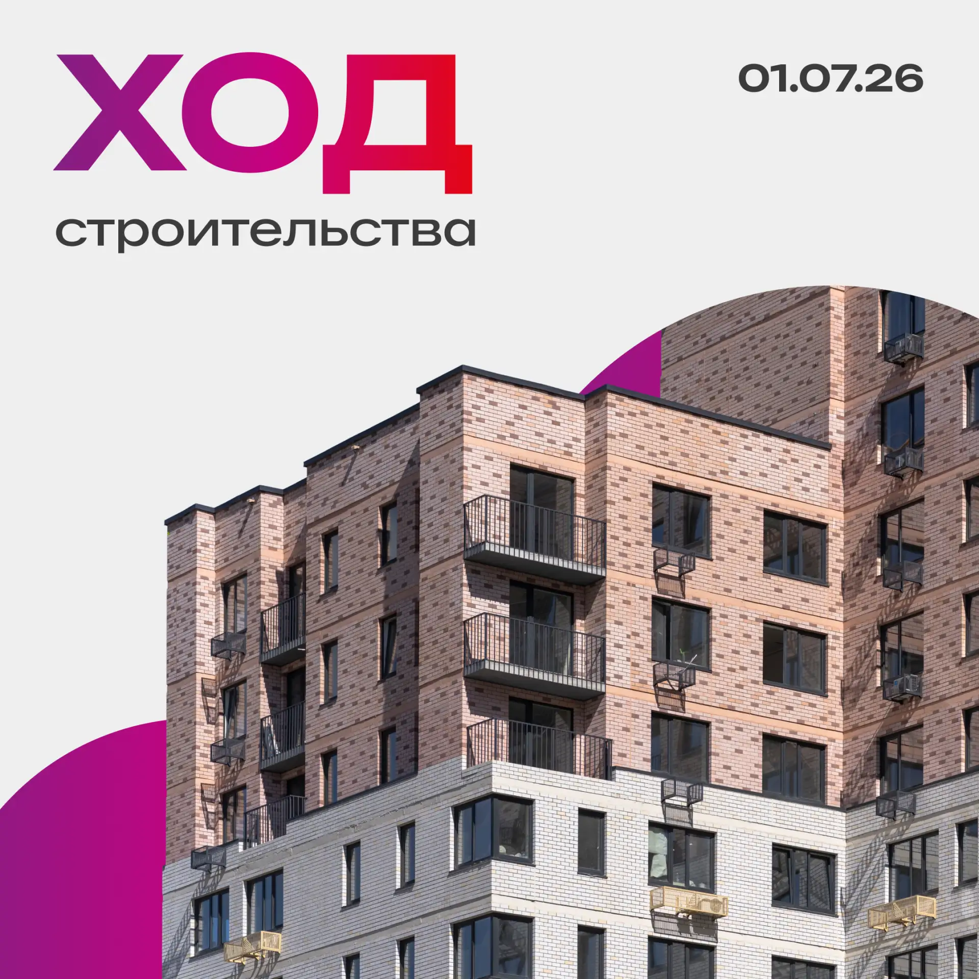 В июле всё стремится ввысь: температура, солнце, настроение и ваши будущие дома