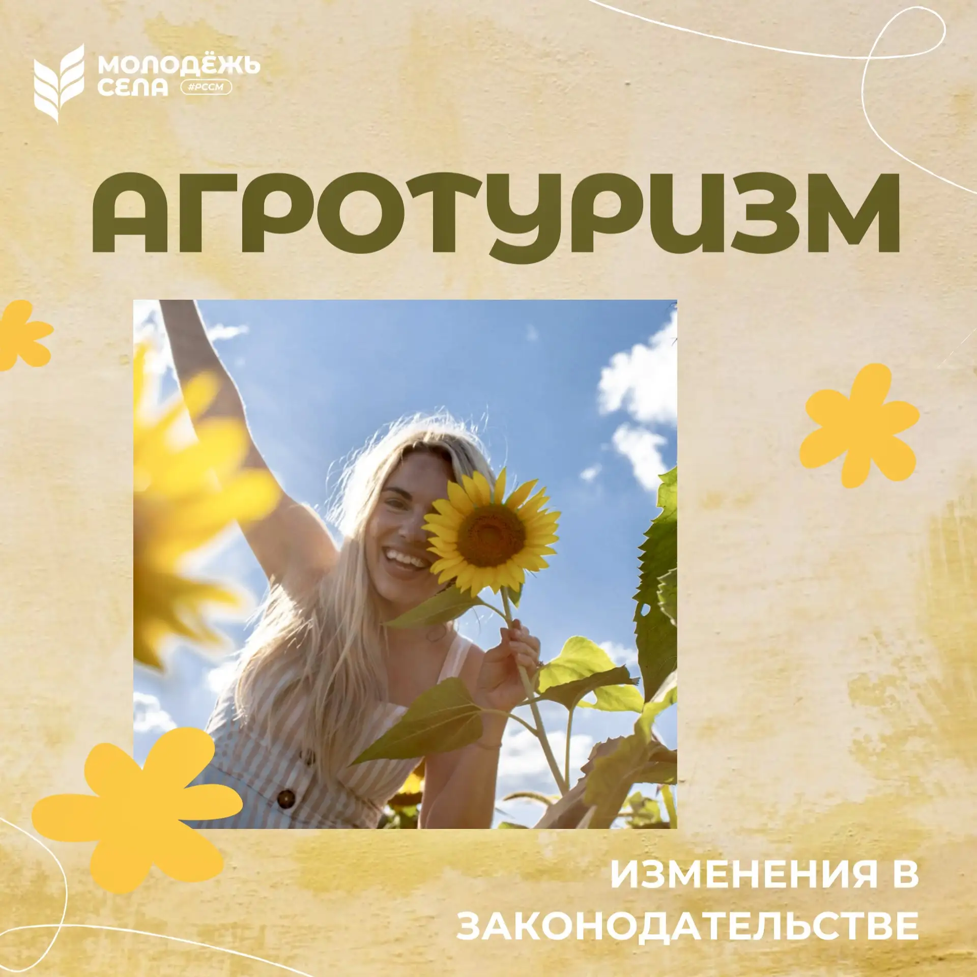 🌾 Агротуризм по-новому!