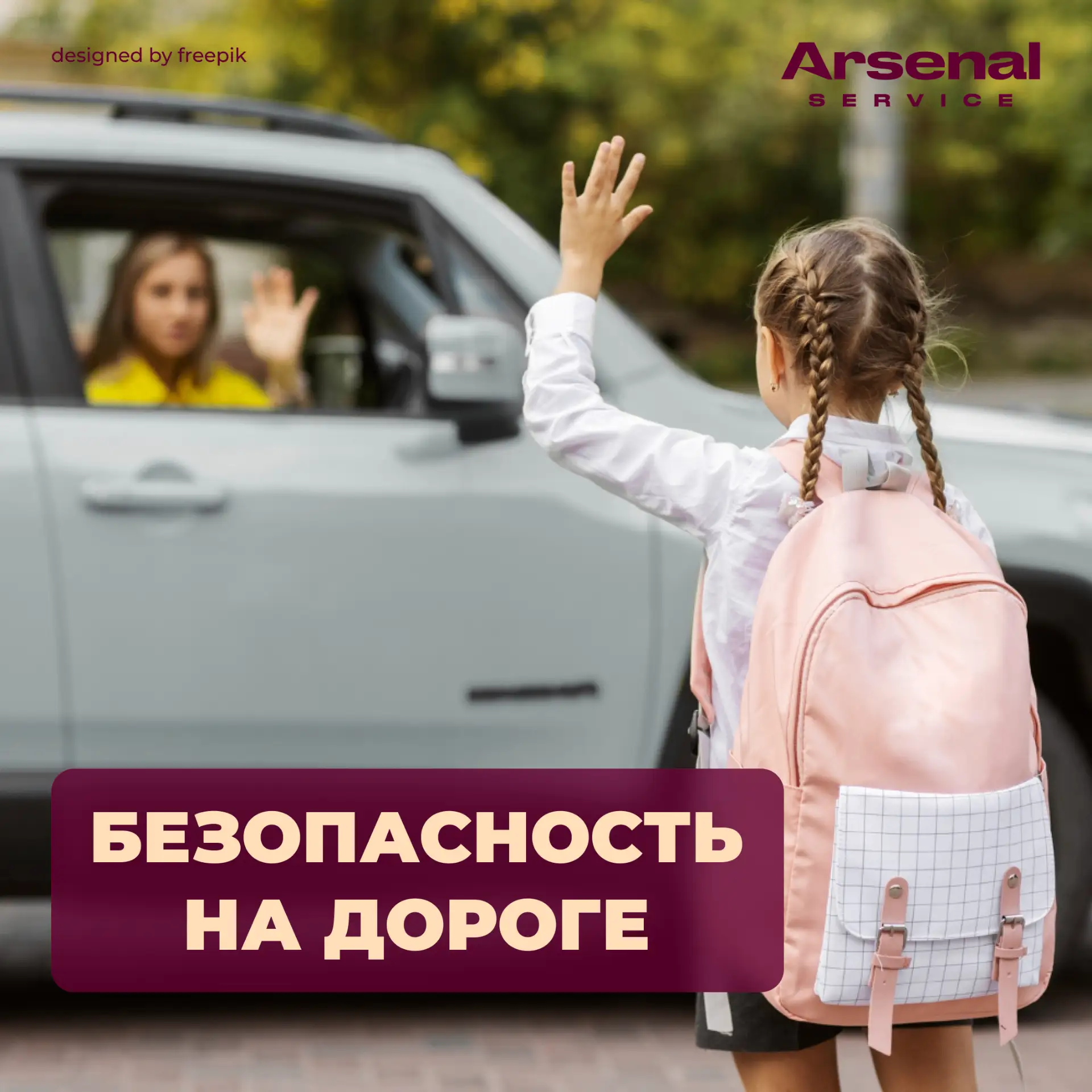 ⭐ Уважаемые жители! Скоро начнётся учебный год — повторите с ребёнком правила дорожного...
