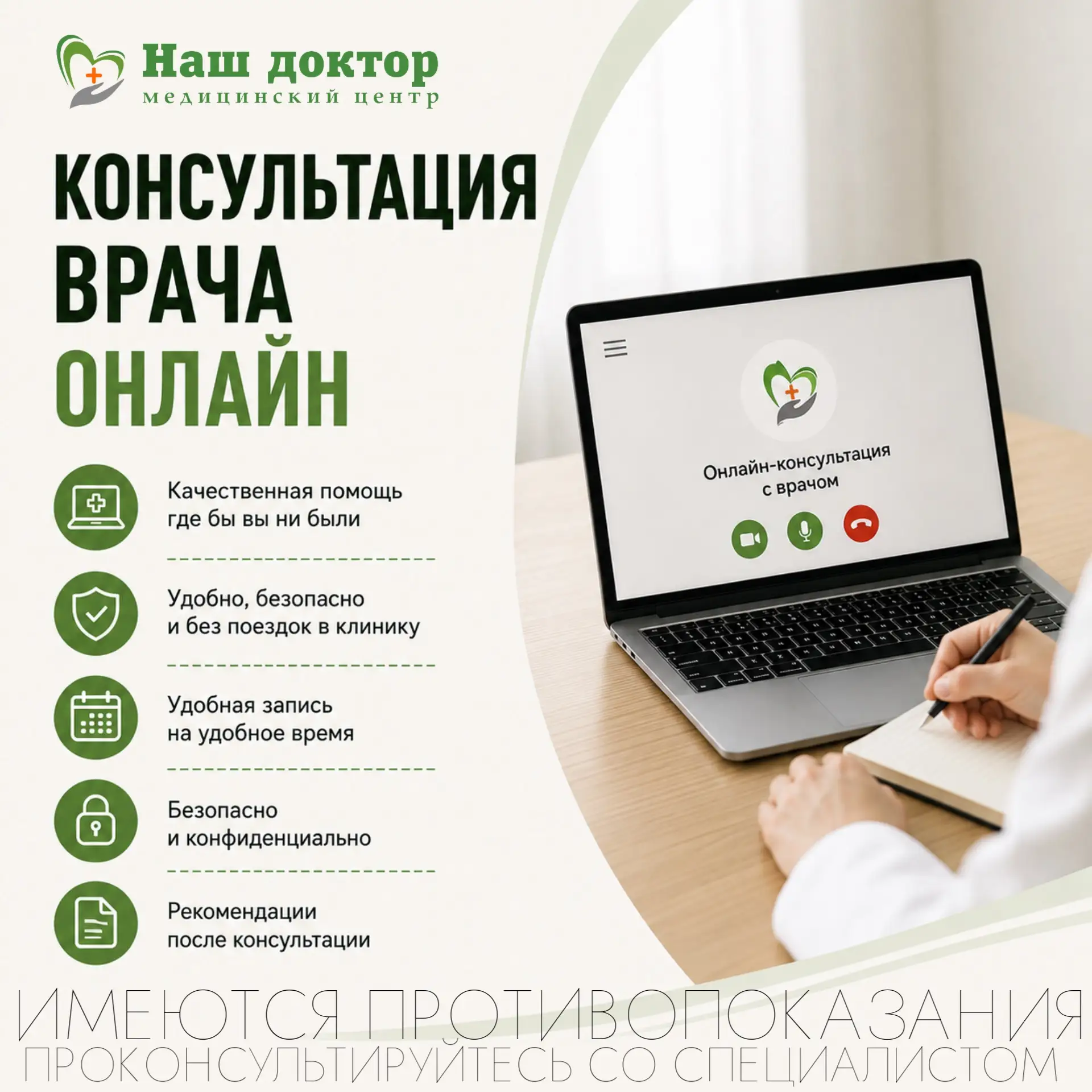 👩‍⚕️ Не можете приехать в клинику? Получите консультацию врача онлайн